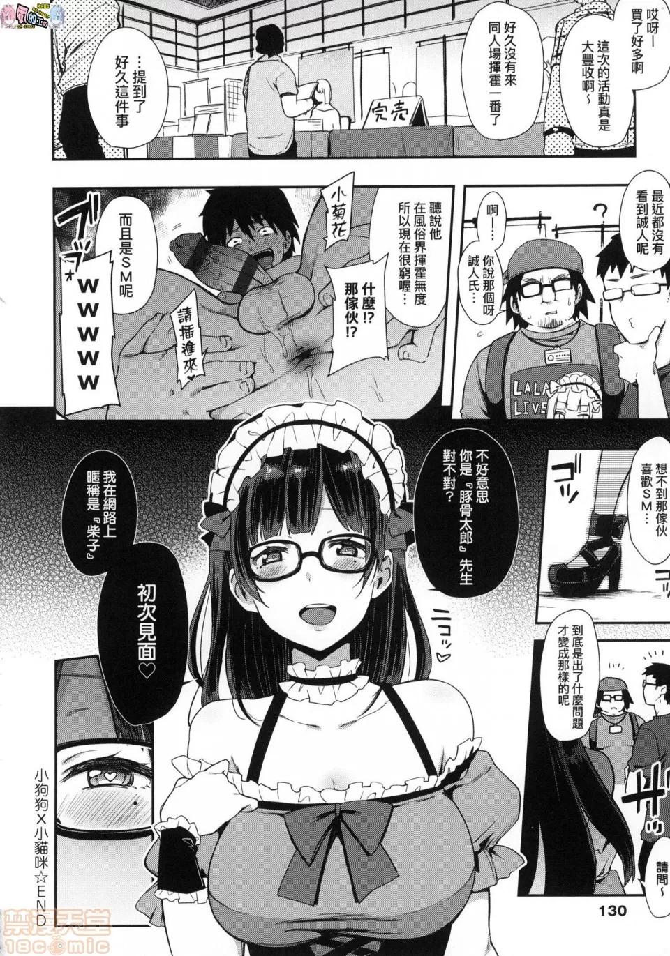専用车＜Bitch [风的工房][印度カリー] 痴女専用车＜ビッチオンリー＞ 痴女専用车＜Bitch Only＞  特装版 第130页