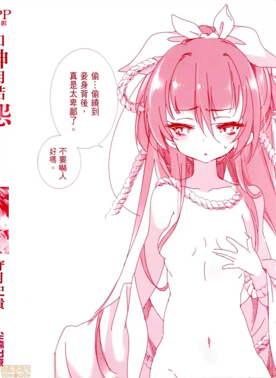 神明结怨 [守月史贵] 和神明结怨 神さまの怨结び／Kami sama Enmusubi 第4页