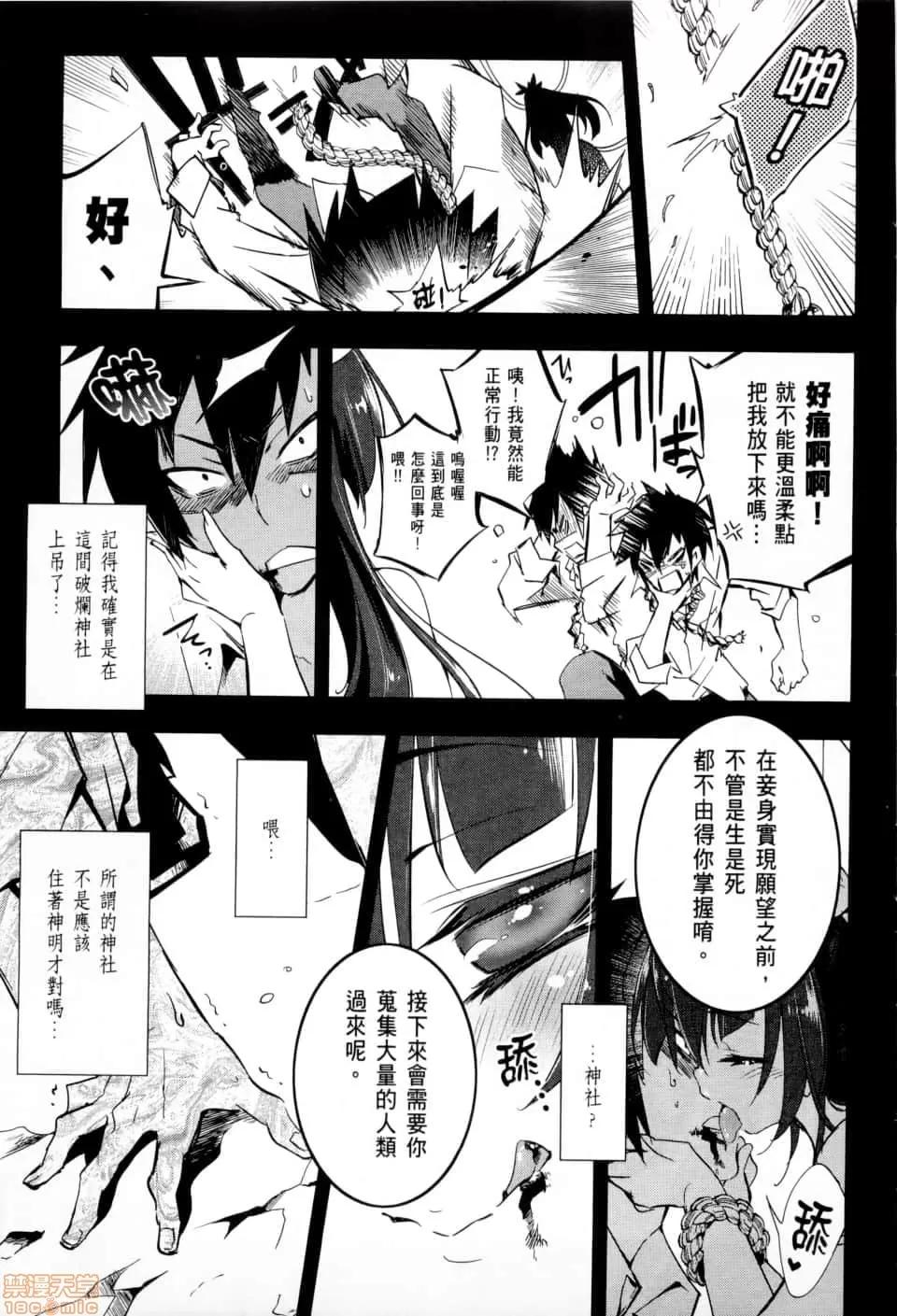 神明结怨 [守月史贵] 和神明结怨 神さまの怨结び／Kami sama Enmusubi 第10页