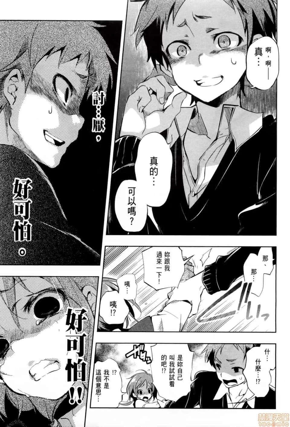 神明结怨 [守月史贵] 和神明结怨 神さまの怨结び／Kami sama Enmusubi 第32页