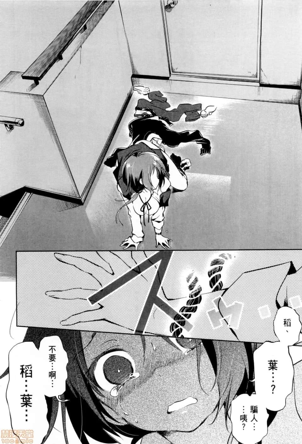 神明结怨 [守月史贵] 和神明结怨 神さまの怨结び／Kami sama Enmusubi 第41页