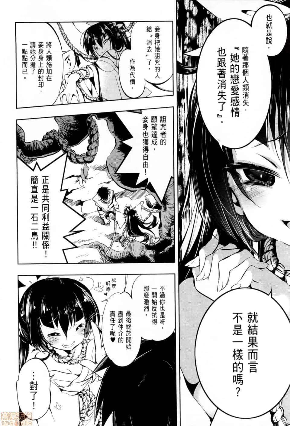 神明结怨 [守月史贵] 和神明结怨 神さまの怨结び／Kami sama Enmusubi 第45页