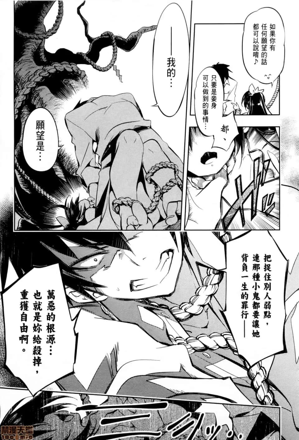 神明结怨 [守月史贵] 和神明结怨 神さまの怨结び／Kami sama Enmusubi 第46页
