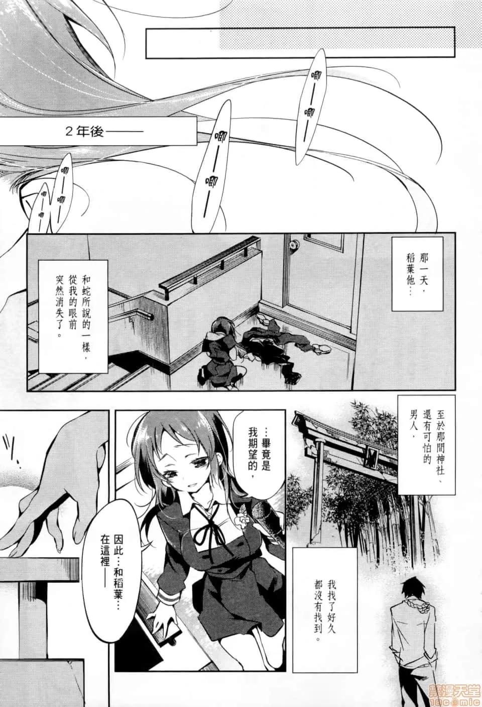 神明结怨 [守月史贵] 和神明结怨 神さまの怨结び／Kami sama Enmusubi 第48页