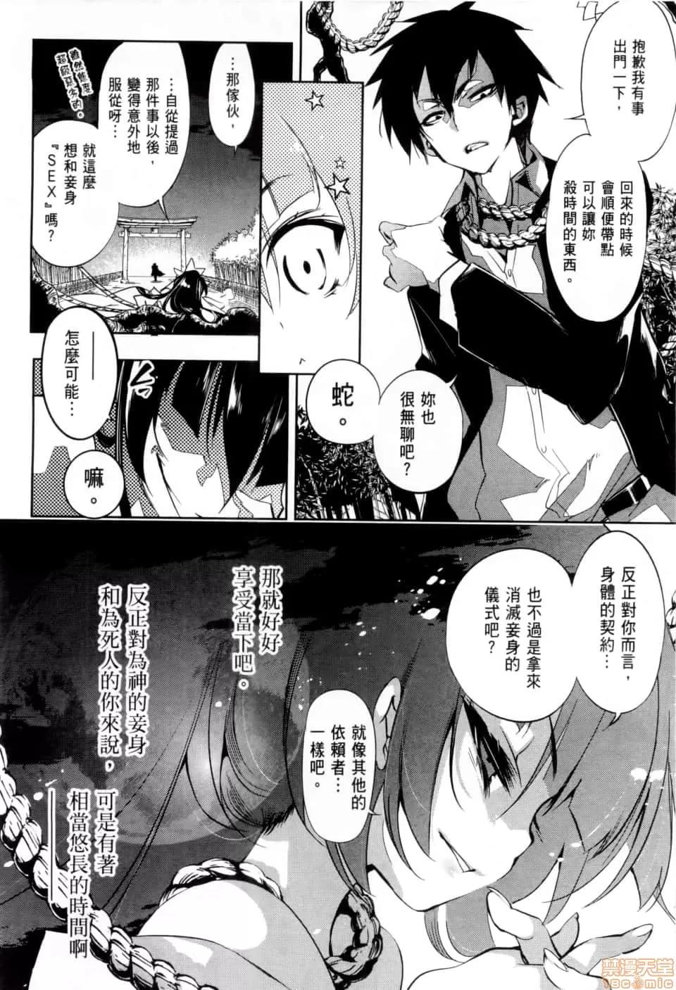 神明结怨 [守月史贵] 和神明结怨 神さまの怨结び／Kami sama Enmusubi 第55页