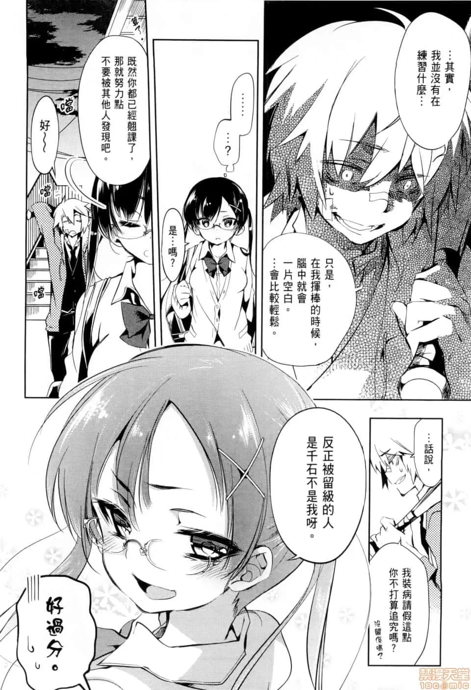 神明结怨 [守月史贵] 和神明结怨 神さまの怨结び／Kami sama Enmusubi 第65页