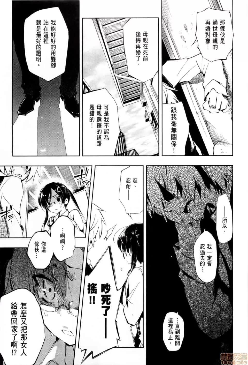 神明结怨 [守月史贵] 和神明结怨 神さまの怨结び／Kami sama Enmusubi 第68页