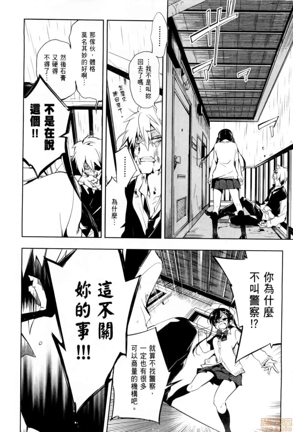 神明结怨 [守月史贵] 和神明结怨 神さまの怨结び／Kami sama Enmusubi 第71页