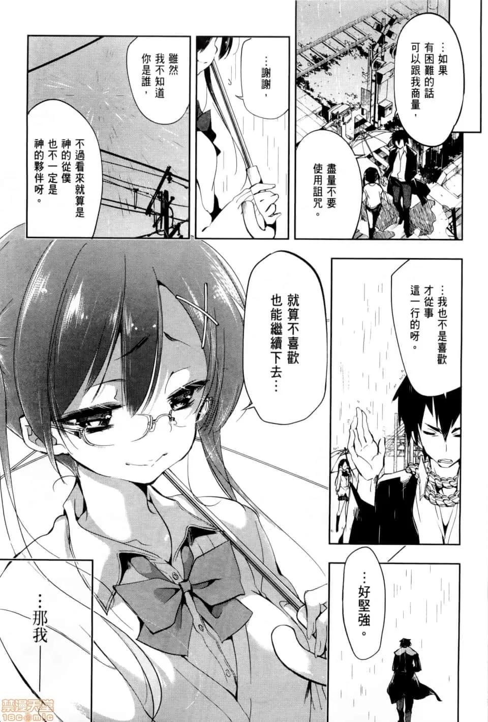 神明结怨 [守月史贵] 和神明结怨 神さまの怨结び／Kami sama Enmusubi 第76页