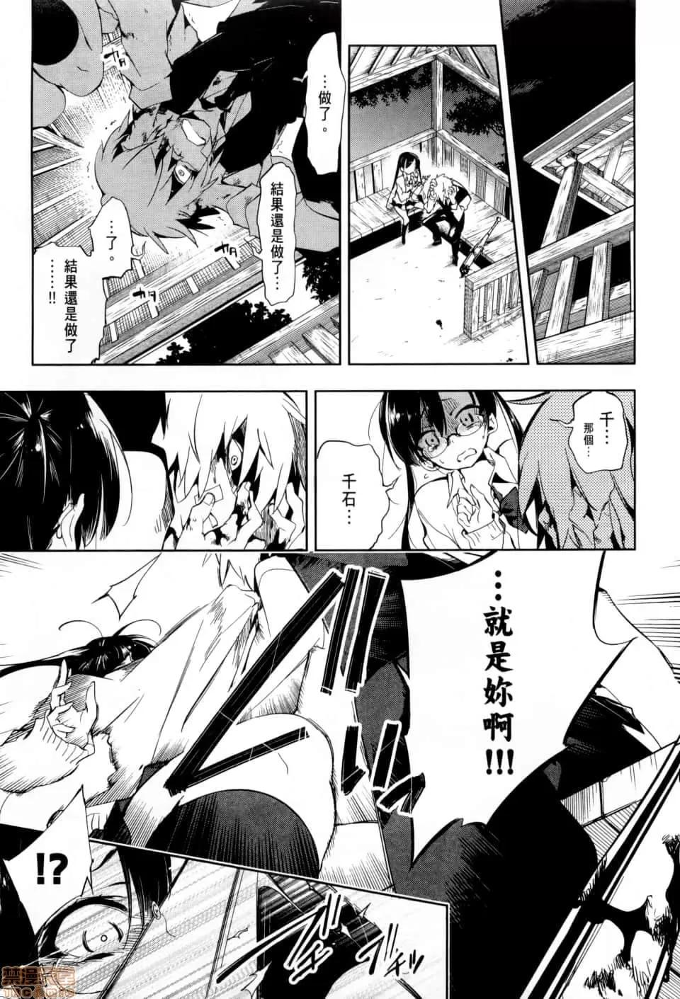 神明结怨 [守月史贵] 和神明结怨 神さまの怨结び／Kami sama Enmusubi 第84页