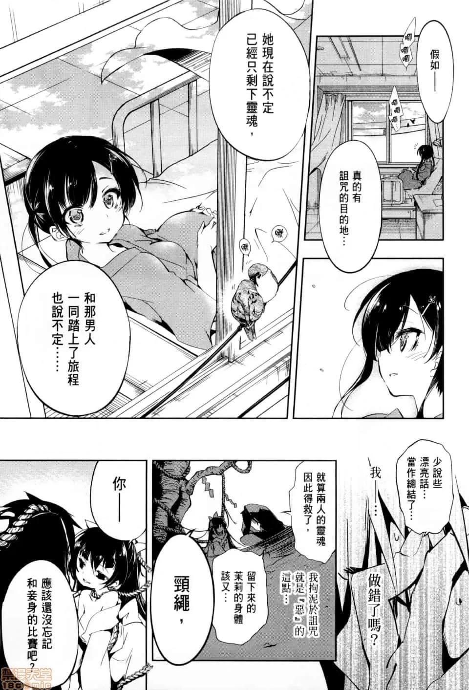 神明结怨 [守月史贵] 和神明结怨 神さまの怨结び／Kami sama Enmusubi 第96页