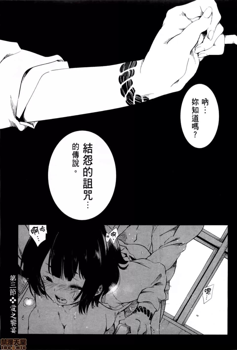 神明结怨 [守月史贵] 和神明结怨 神さまの怨结び／Kami sama Enmusubi 第100页