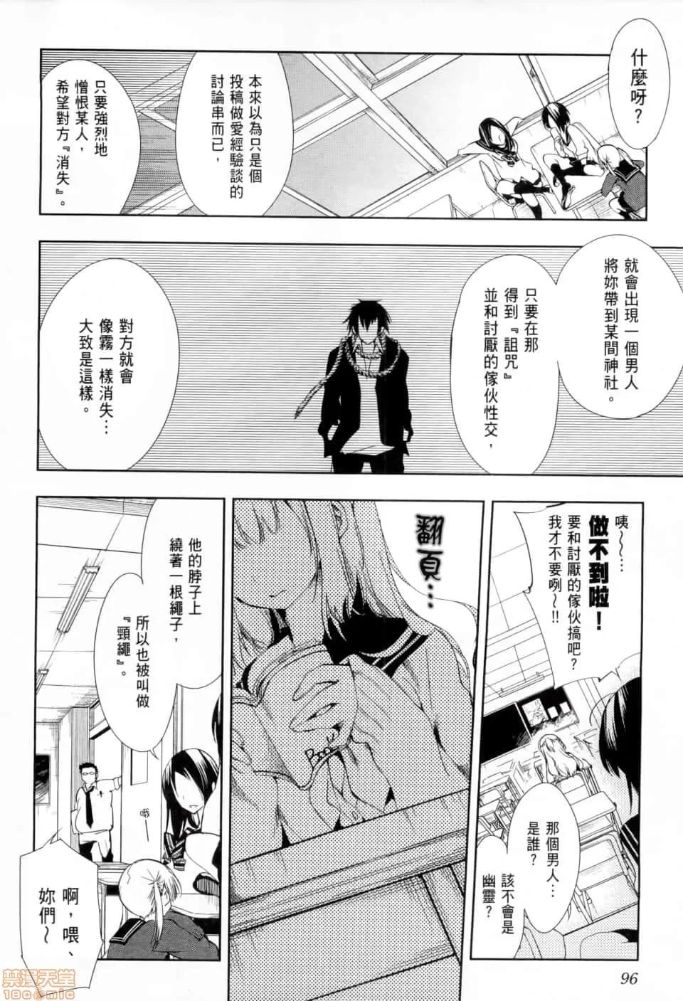 神明结怨 [守月史贵] 和神明结怨 神さまの怨结び／Kami sama Enmusubi 第101页