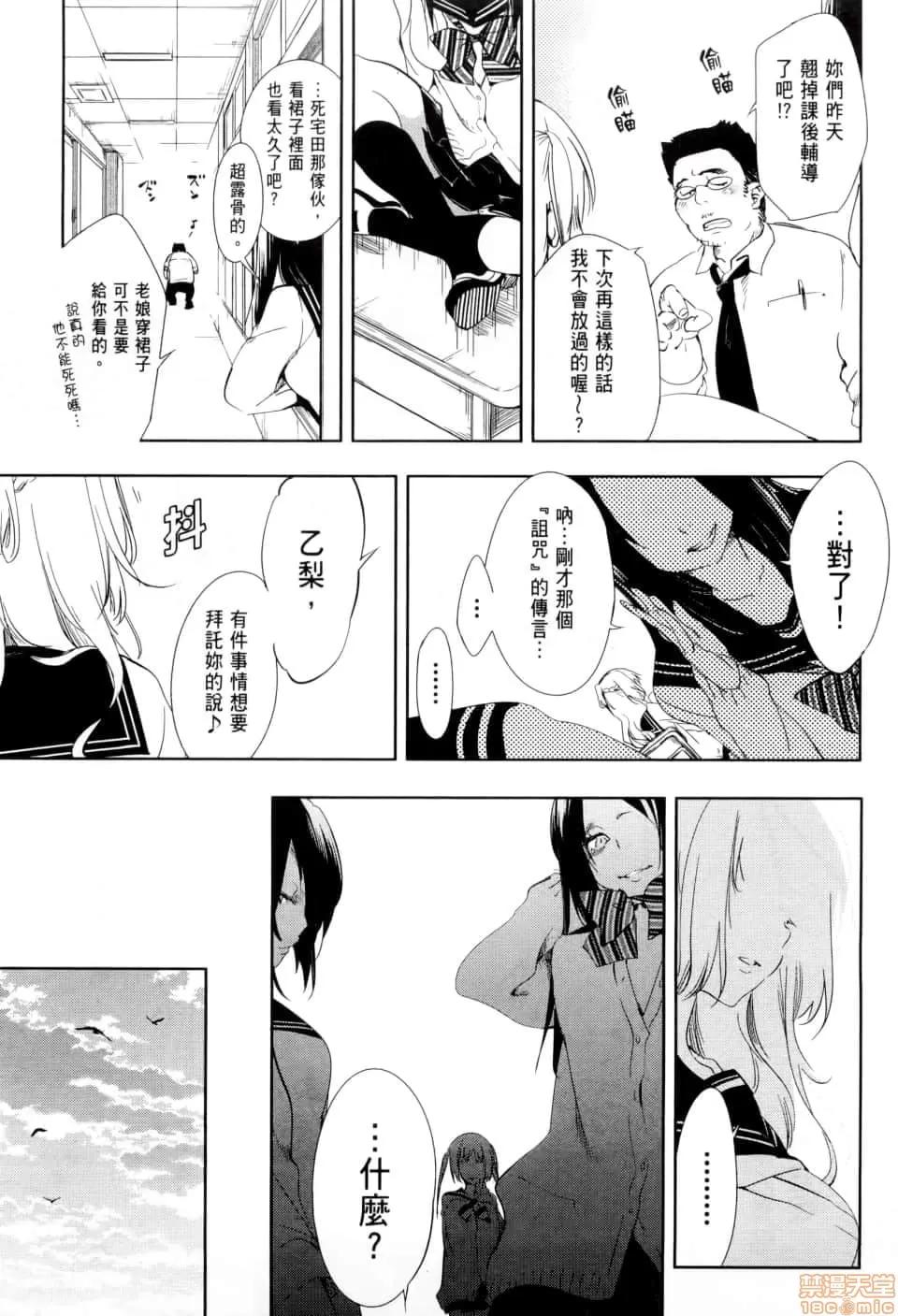 神明结怨 [守月史贵] 和神明结怨 神さまの怨结び／Kami sama Enmusubi 第102页