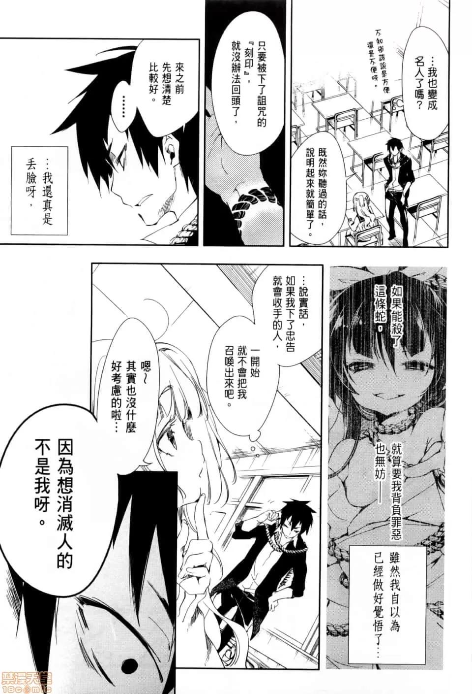 神明结怨 [守月史贵] 和神明结怨 神さまの怨结び／Kami sama Enmusubi 第104页