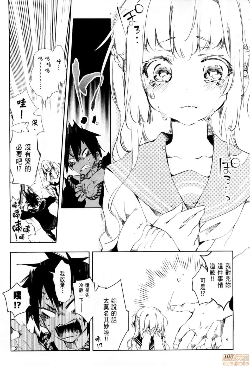 神明结怨 [守月史贵] 和神明结怨 神さまの怨结び／Kami sama Enmusubi 第107页