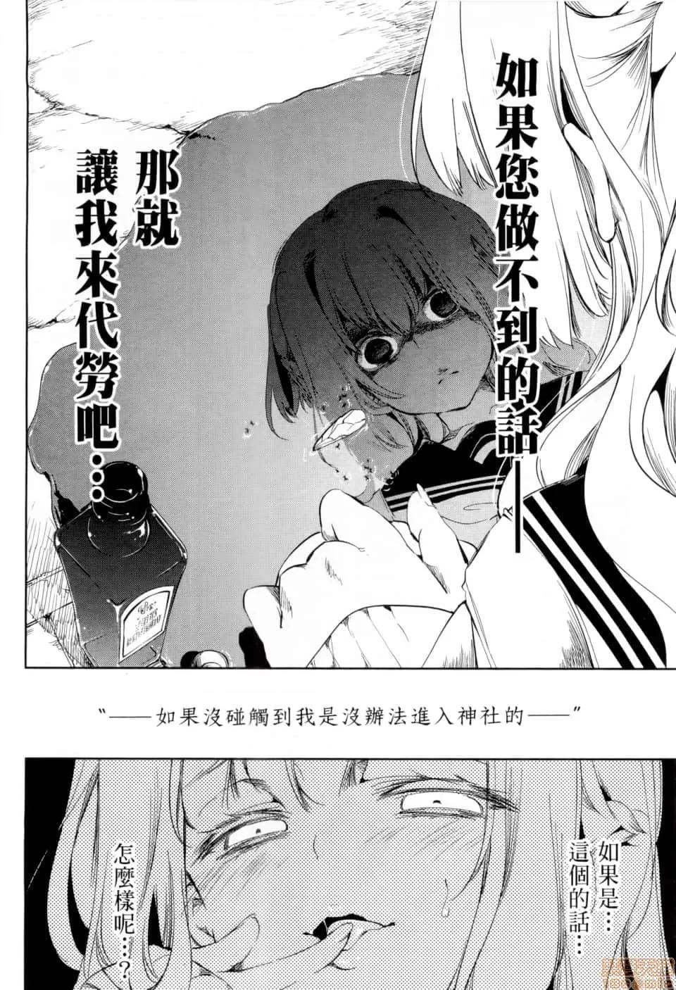 神明结怨 [守月史贵] 和神明结怨 神さまの怨结び／Kami sama Enmusubi 第129页