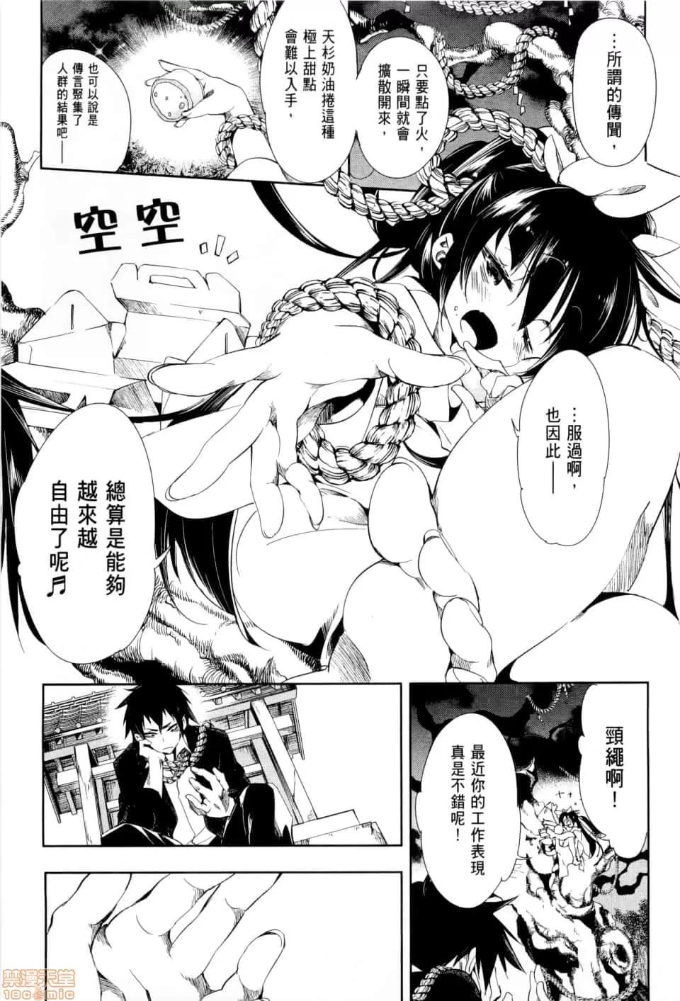 神明结怨 [守月史贵] 和神明结怨 神さまの怨结び／Kami sama Enmusubi 第130页
