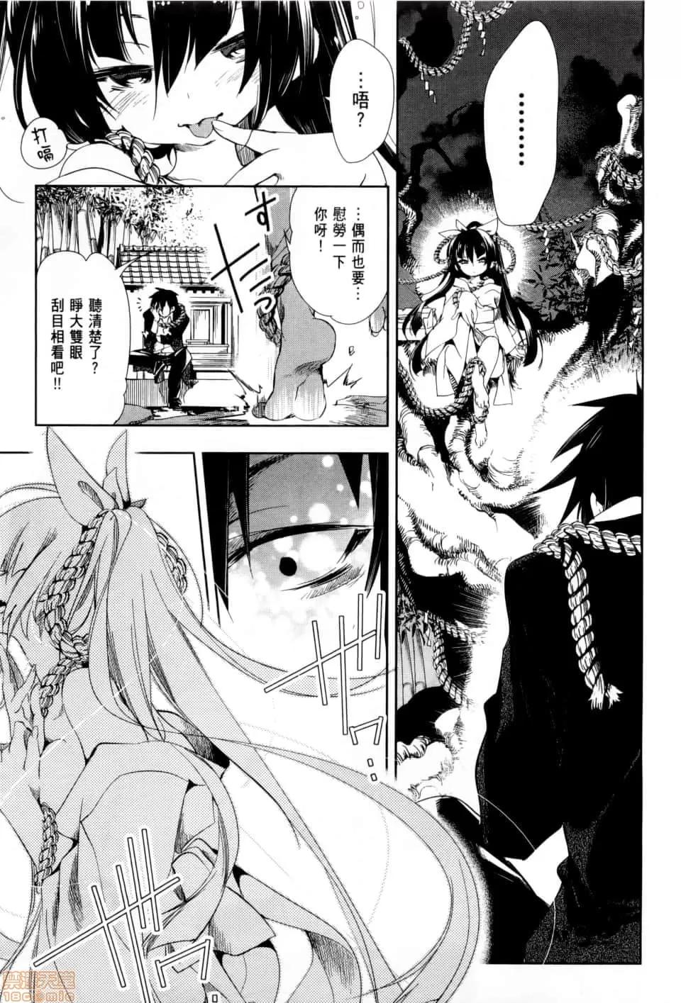 神明结怨 [守月史贵] 和神明结怨 神さまの怨结び／Kami sama Enmusubi 第132页