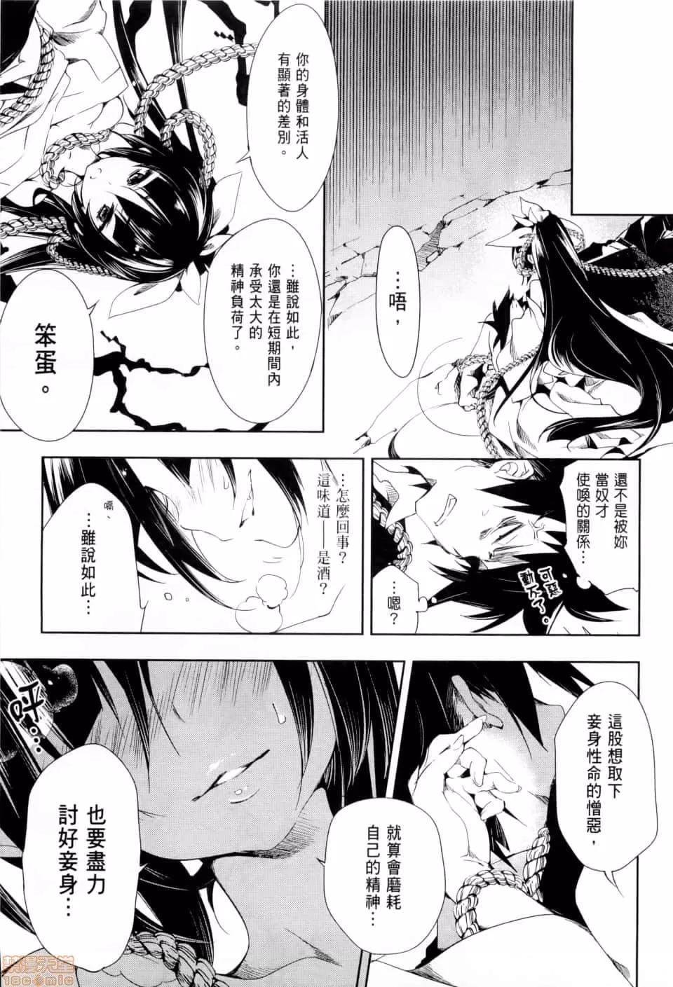 神明结怨 [守月史贵] 和神明结怨 神さまの怨结び／Kami sama Enmusubi 第136页