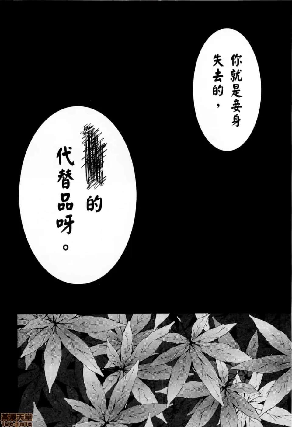神明结怨 [守月史贵] 和神明结怨 神さまの怨结び／Kami sama Enmusubi 第141页