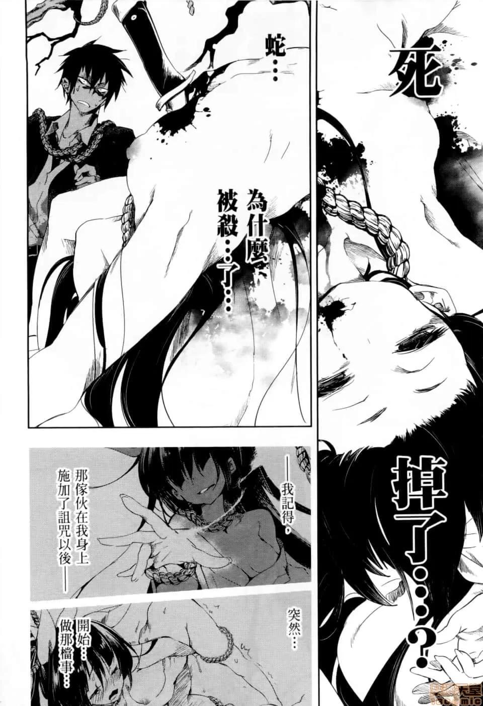神明结怨 [守月史贵] 和神明结怨 神さまの怨结び／Kami sama Enmusubi 第145页