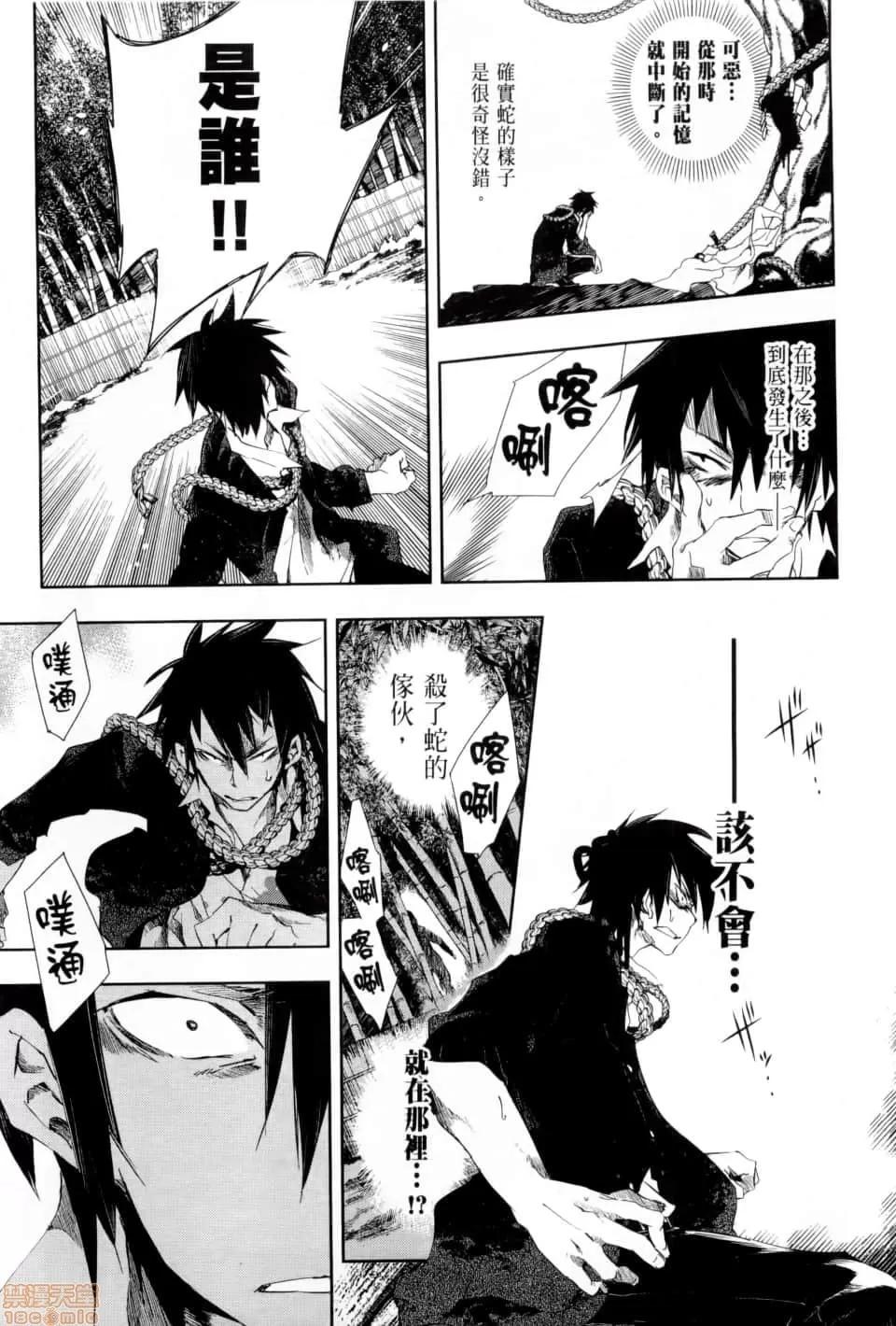 神明结怨 [守月史贵] 和神明结怨 神さまの怨结び／Kami sama Enmusubi 第146页