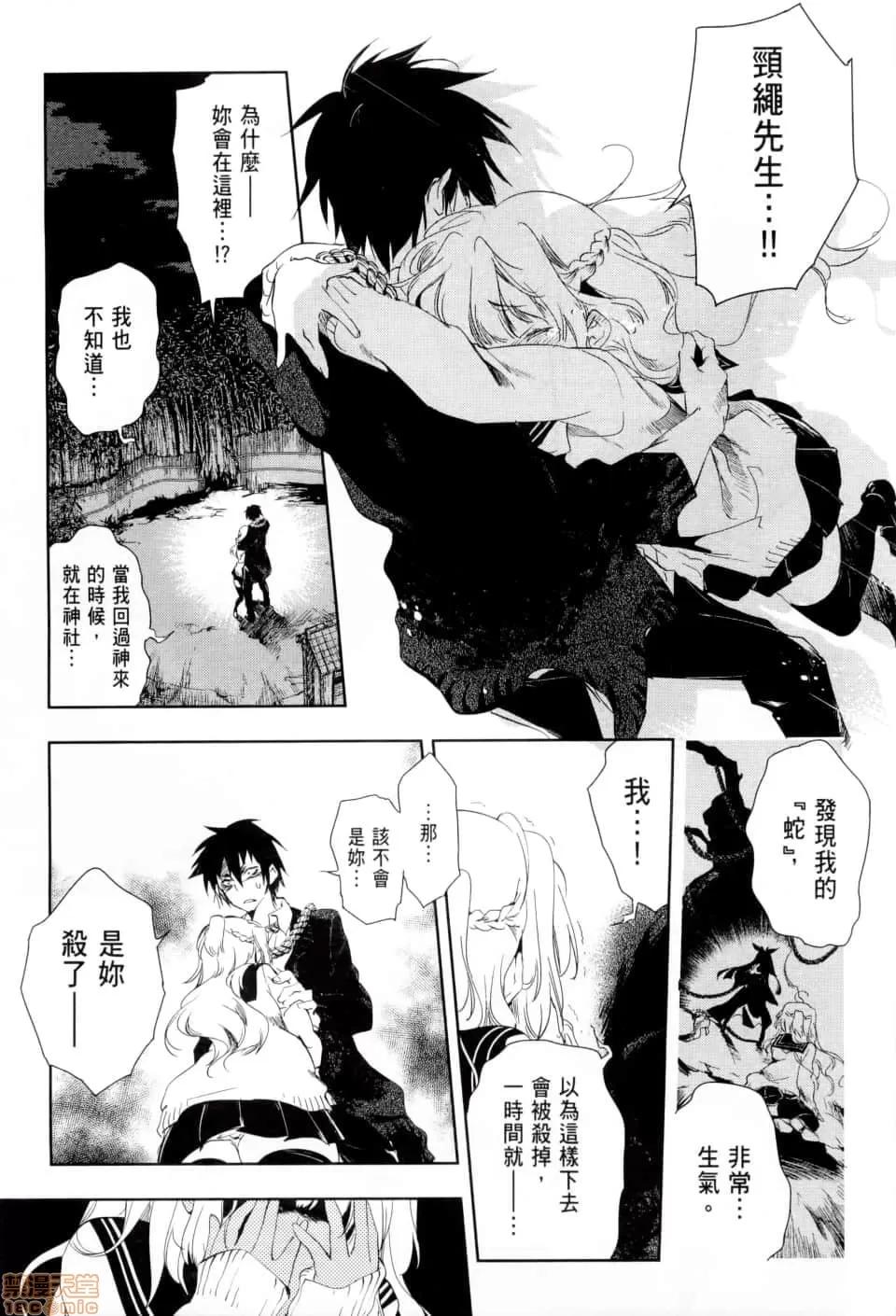 神明结怨 [守月史贵] 和神明结怨 神さまの怨结び／Kami sama Enmusubi 第148页