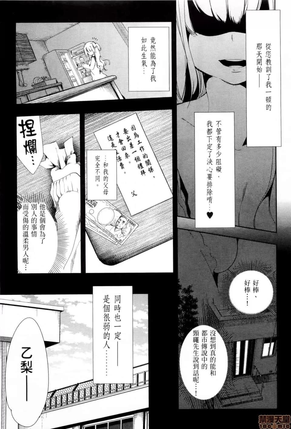 神明结怨 [守月史贵] 和神明结怨 神さまの怨结び／Kami sama Enmusubi 第160页