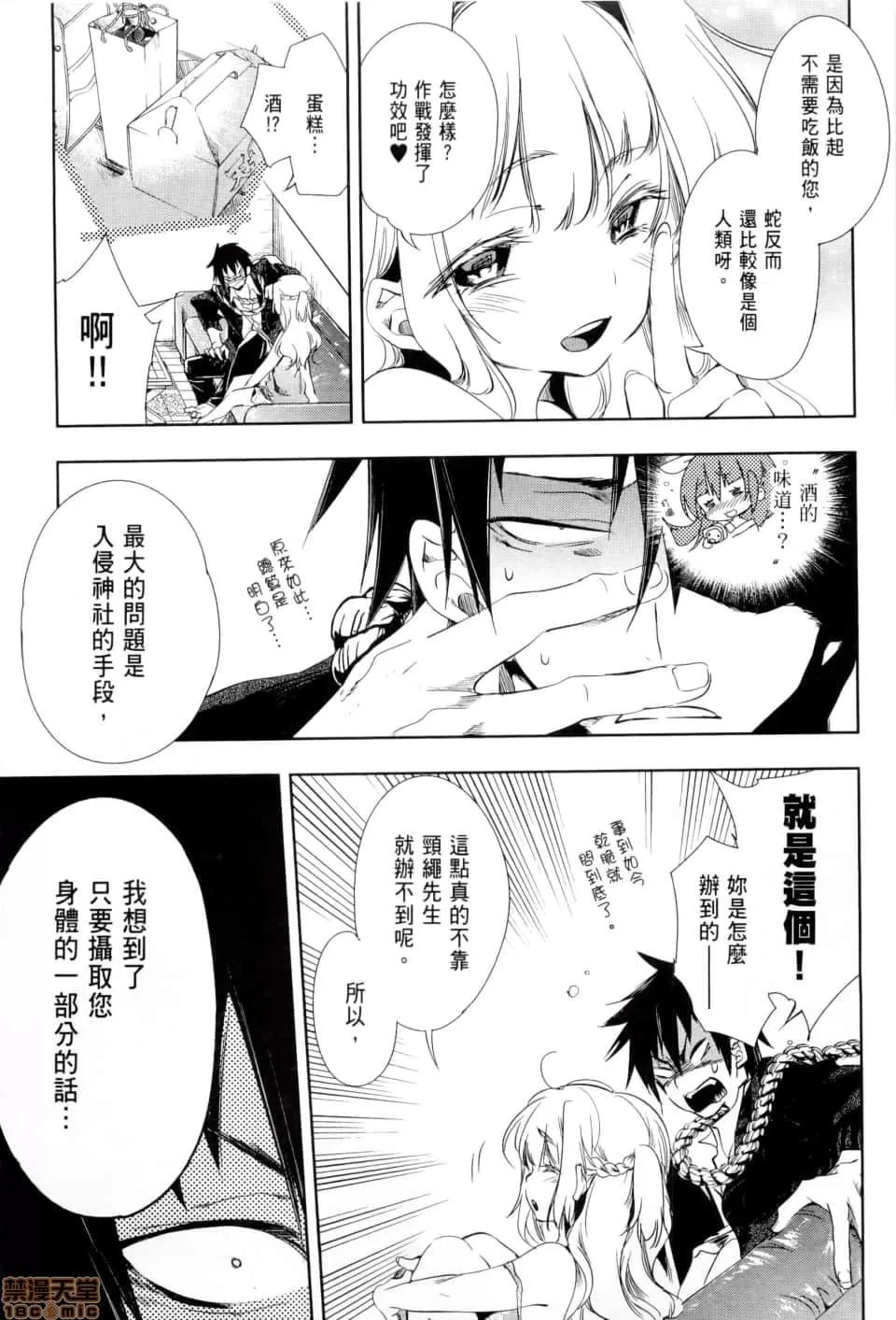 神明结怨 [守月史贵] 和神明结怨 神さまの怨结び／Kami sama Enmusubi 第164页