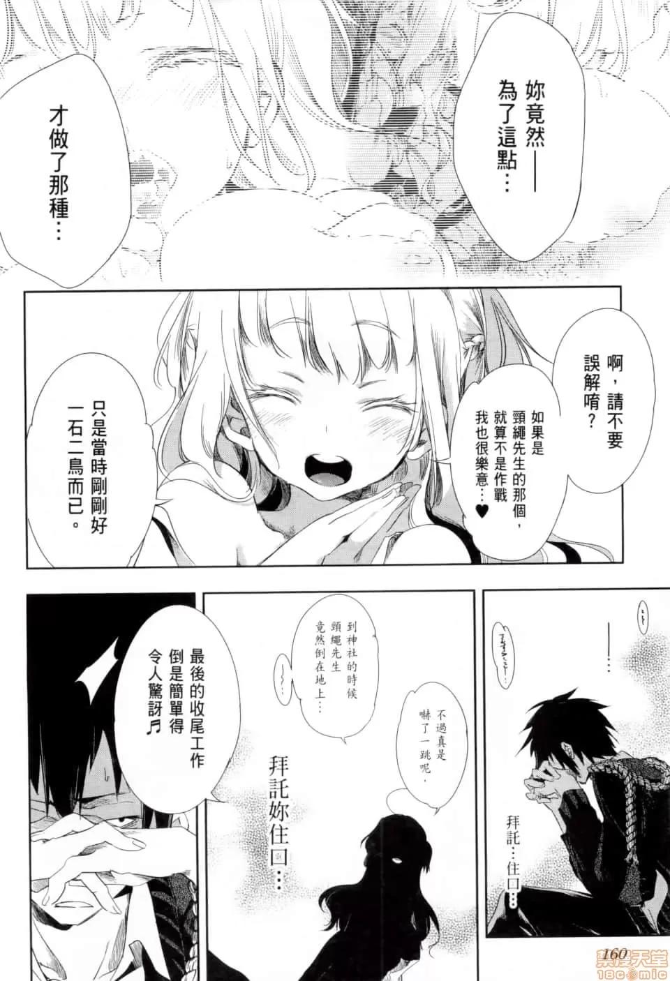 神明结怨 [守月史贵] 和神明结怨 神さまの怨结び／Kami sama Enmusubi 第165页