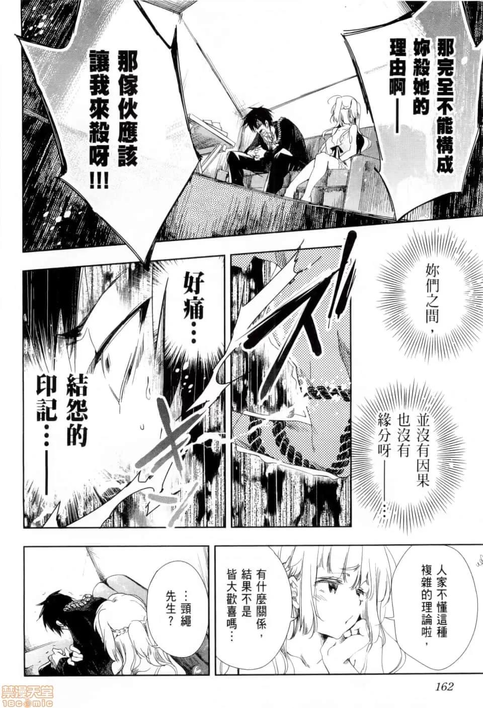 神明结怨 [守月史贵] 和神明结怨 神さまの怨结び／Kami sama Enmusubi 第167页