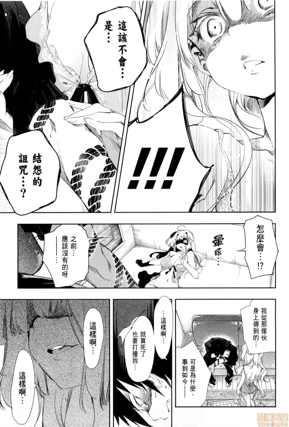 神明结怨 [守月史贵] 和神明结怨 神さまの怨结び／Kami sama Enmusubi 第168页