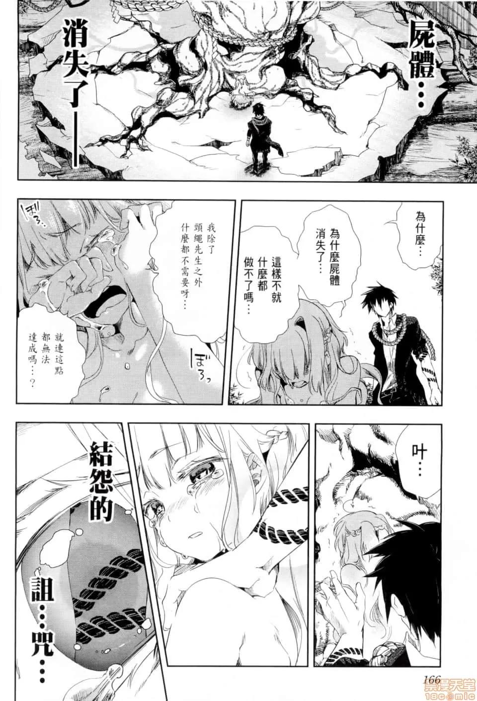 神明结怨 [守月史贵] 和神明结怨 神さまの怨结び／Kami sama Enmusubi 第171页