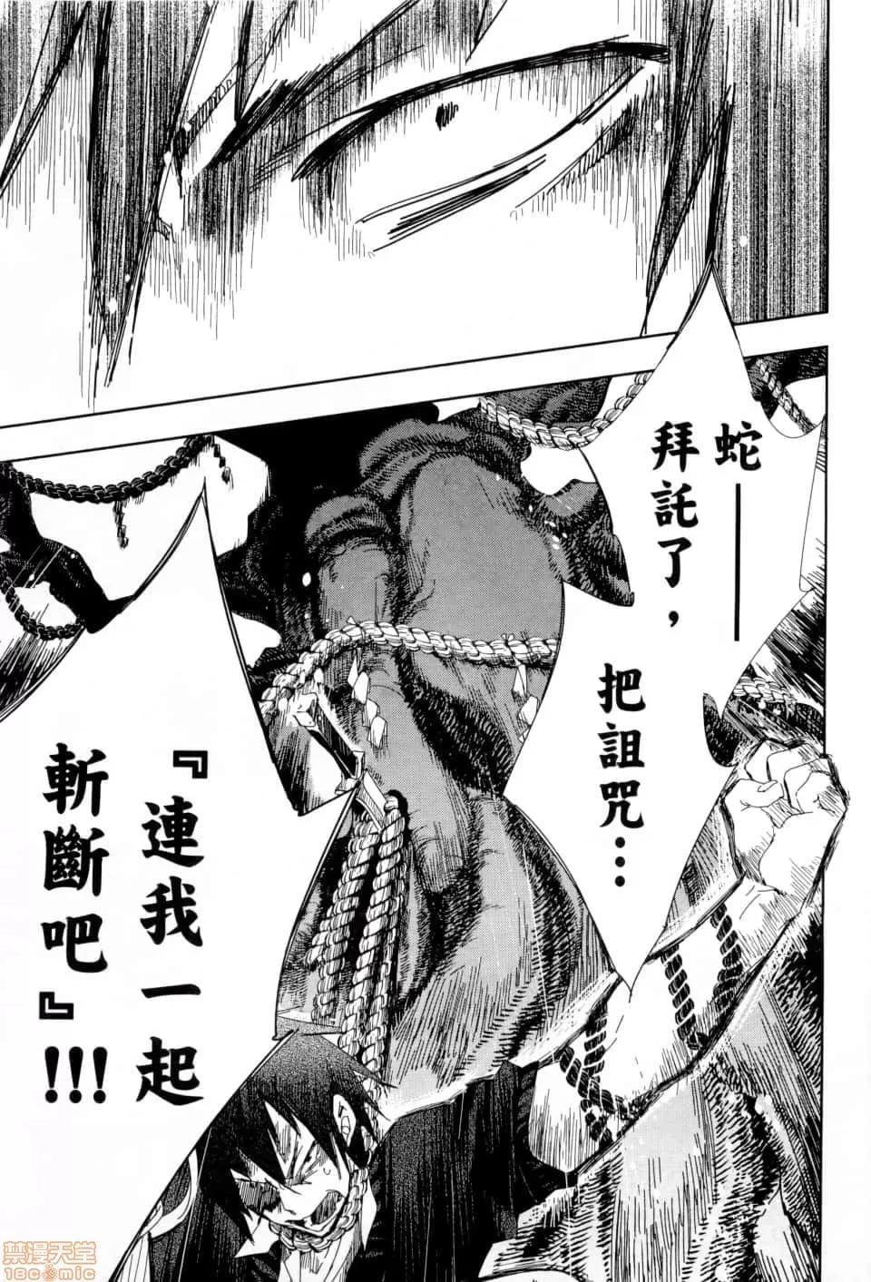 神明结怨 [守月史贵] 和神明结怨 神さまの怨结び／Kami sama Enmusubi 第176页