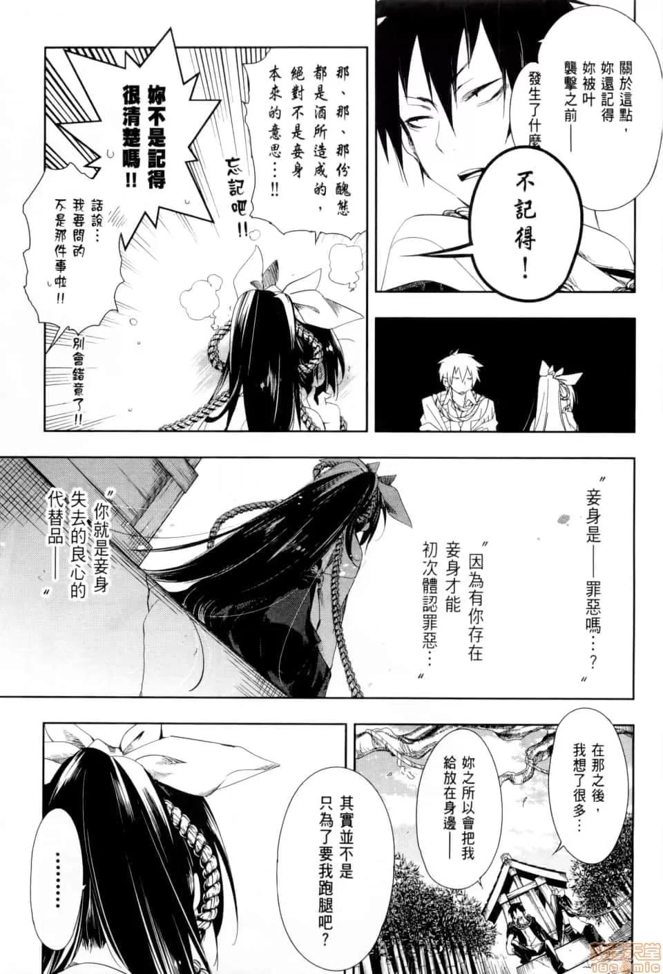 神明结怨 [守月史贵] 和神明结怨 神さまの怨结び／Kami sama Enmusubi 第182页