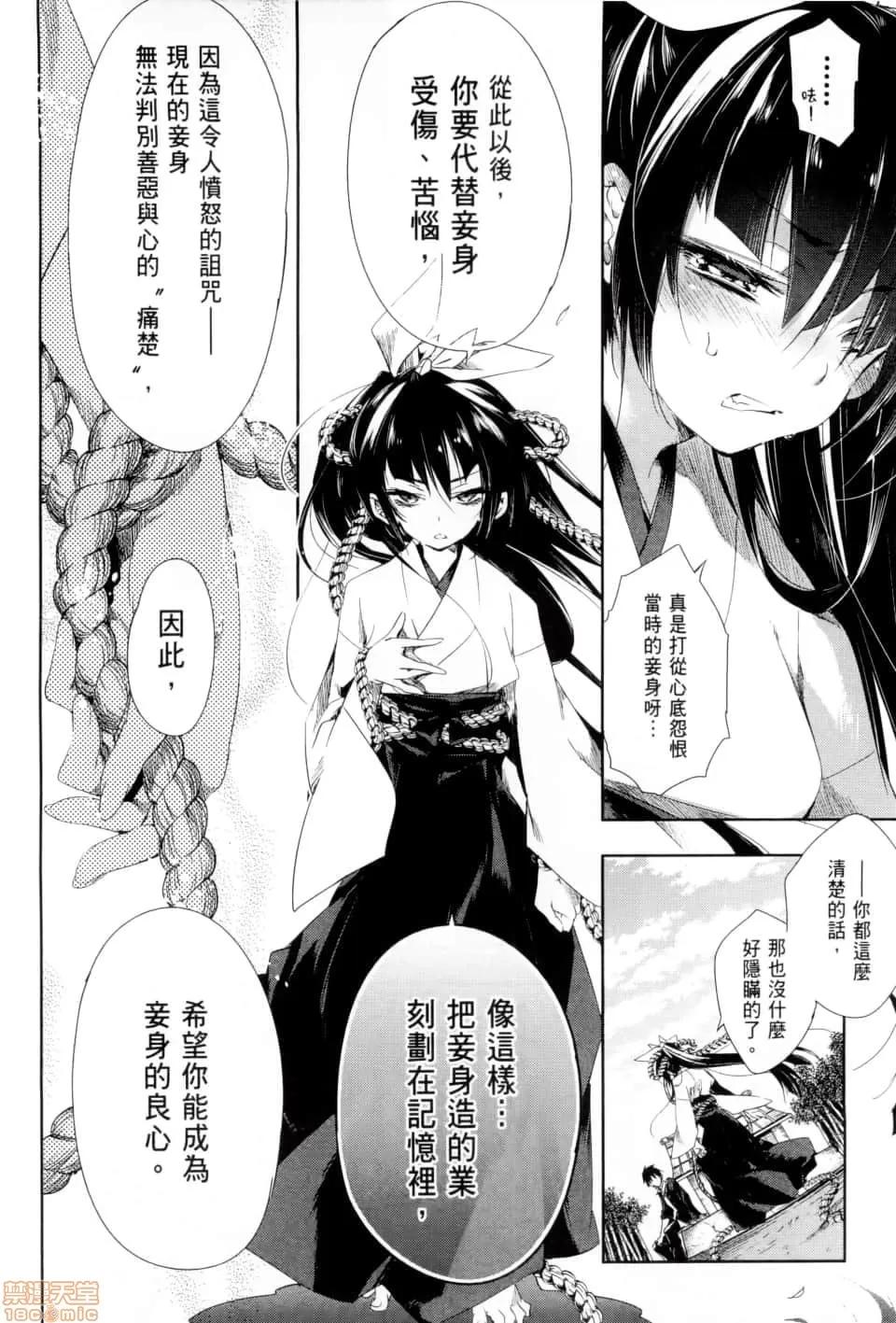 神明结怨 [守月史贵] 和神明结怨 神さまの怨结び／Kami sama Enmusubi 第183页