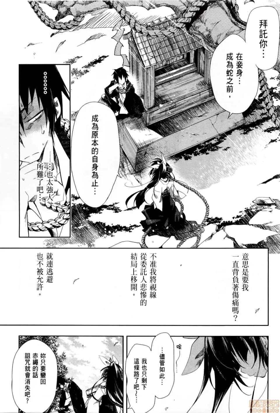 神明结怨 [守月史贵] 和神明结怨 神さまの怨结び／Kami sama Enmusubi 第184页