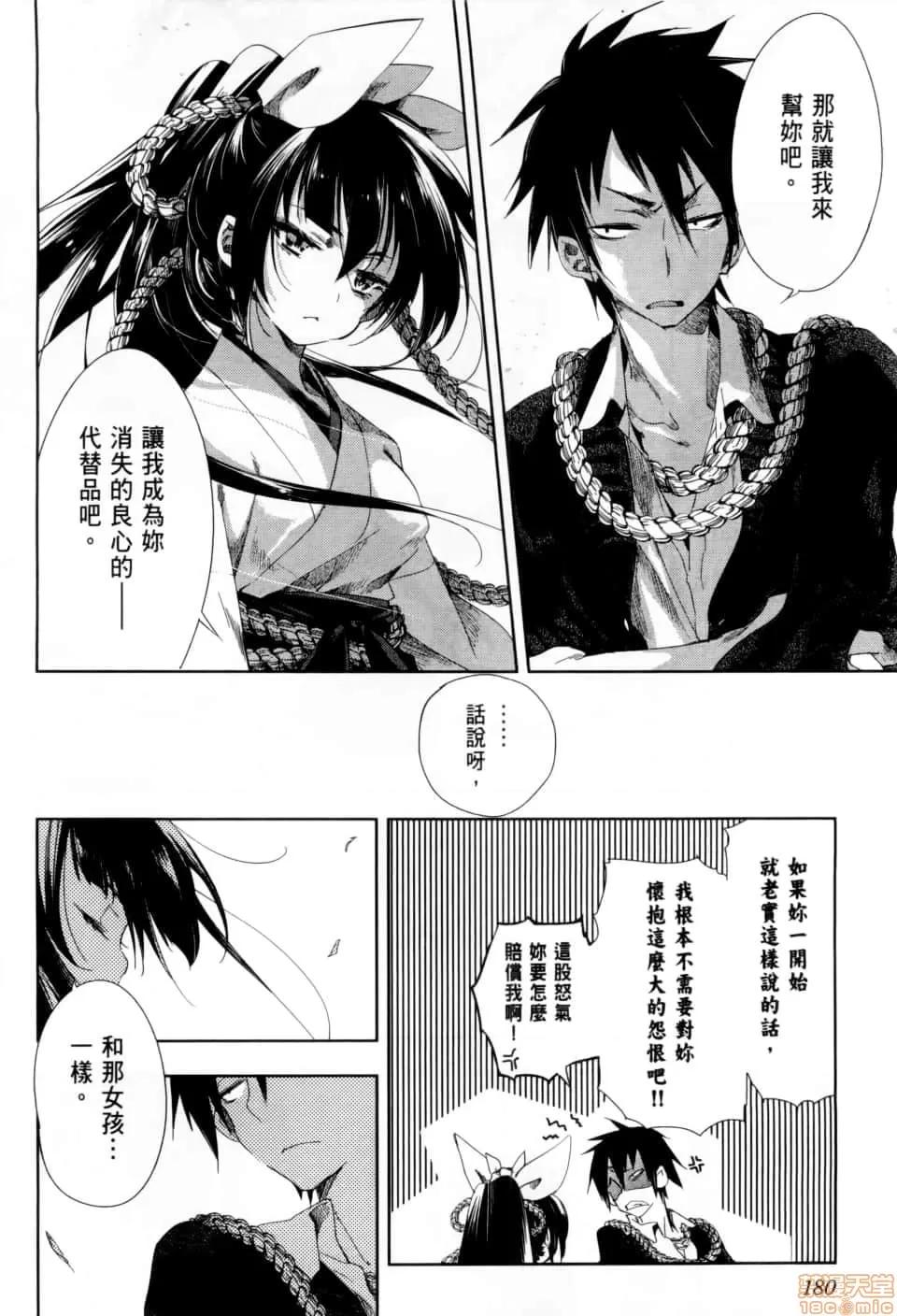 神明结怨 [守月史贵] 和神明结怨 神さまの怨结び／Kami sama Enmusubi 第185页