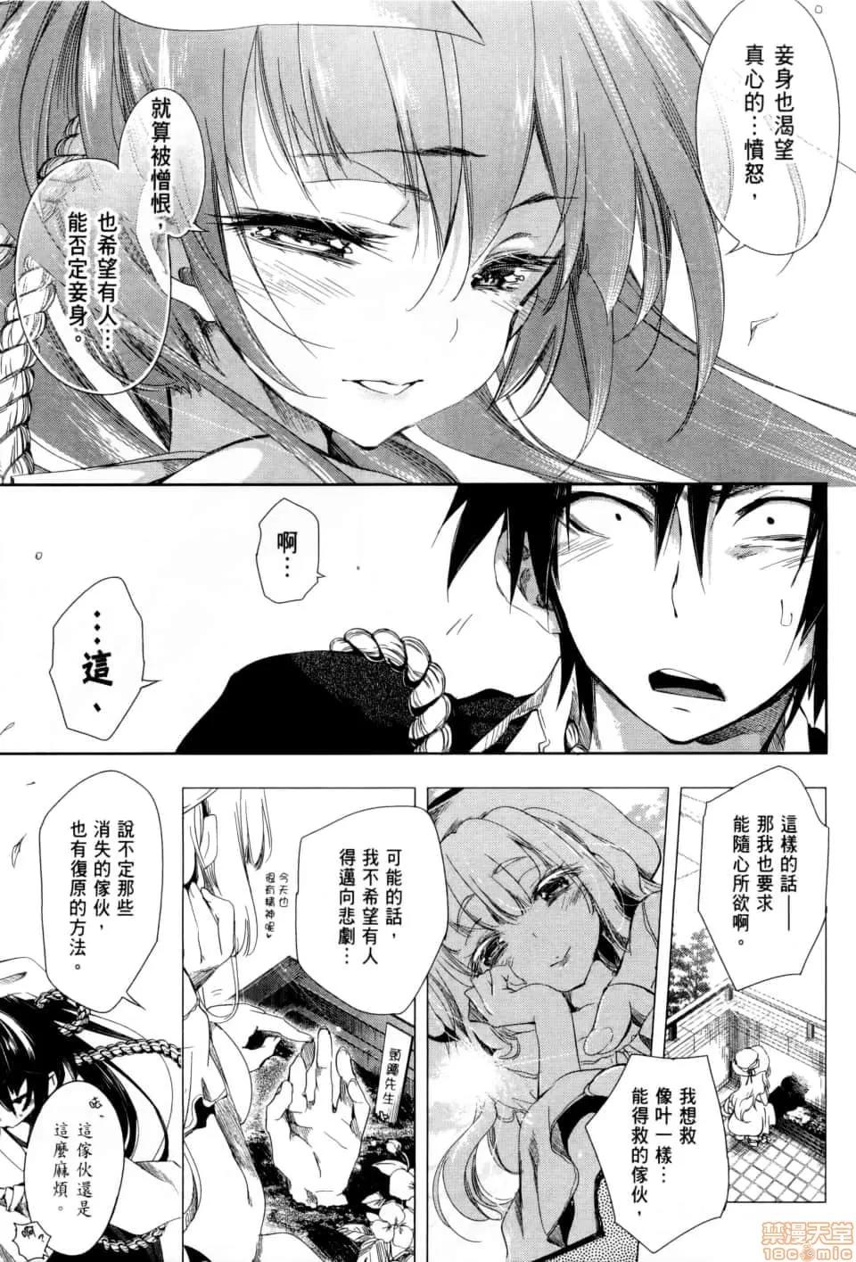 神明结怨 [守月史贵] 和神明结怨 神さまの怨结び／Kami sama Enmusubi 第186页
