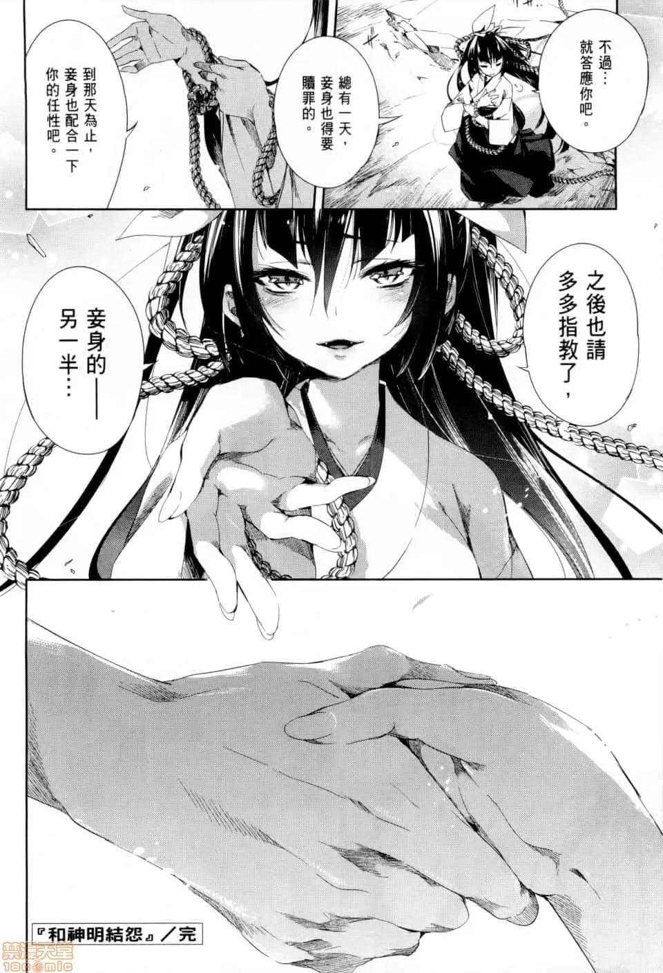 神明结怨 [守月史贵] 和神明结怨 神さまの怨结び／Kami sama Enmusubi 第187页