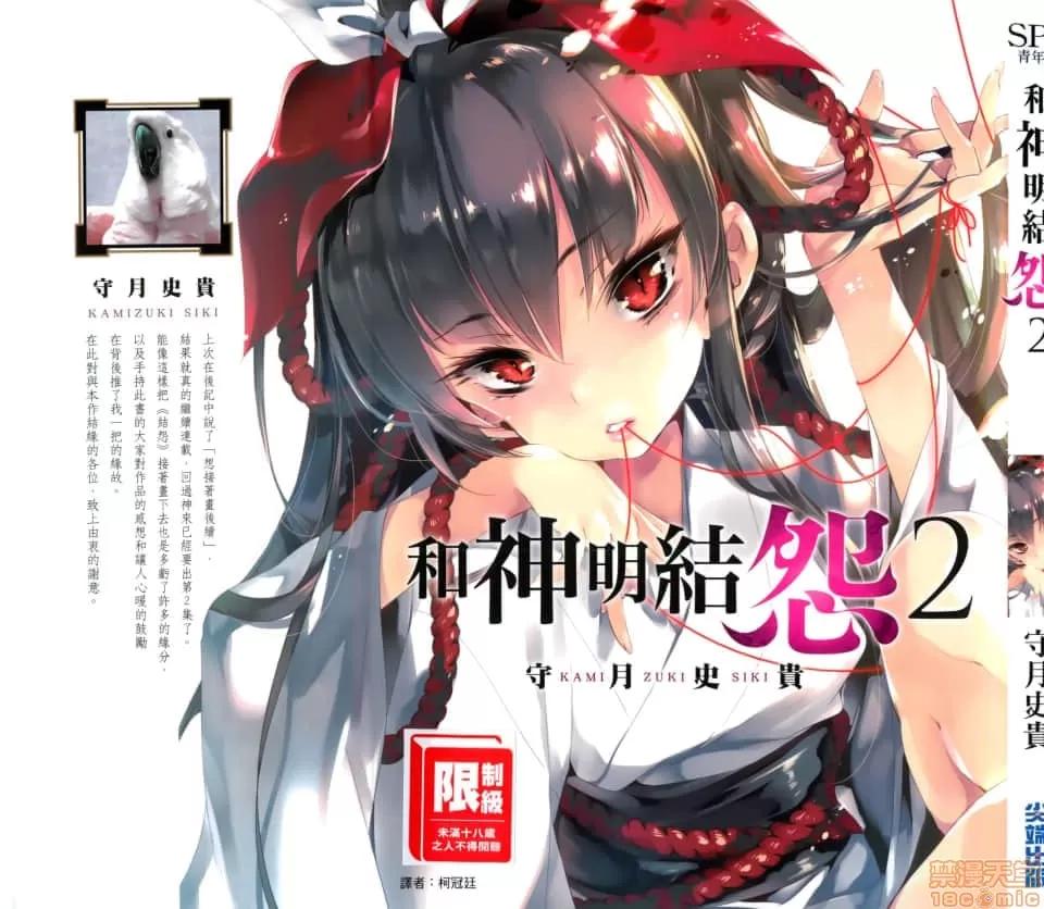 神明结怨 和神明结怨 02 第1页
