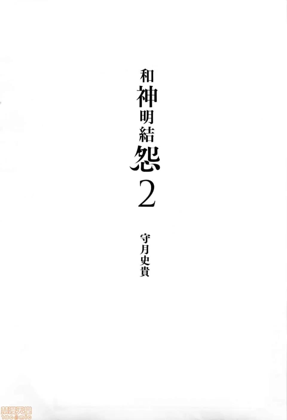 神明结怨 和神明结怨 02 第6页