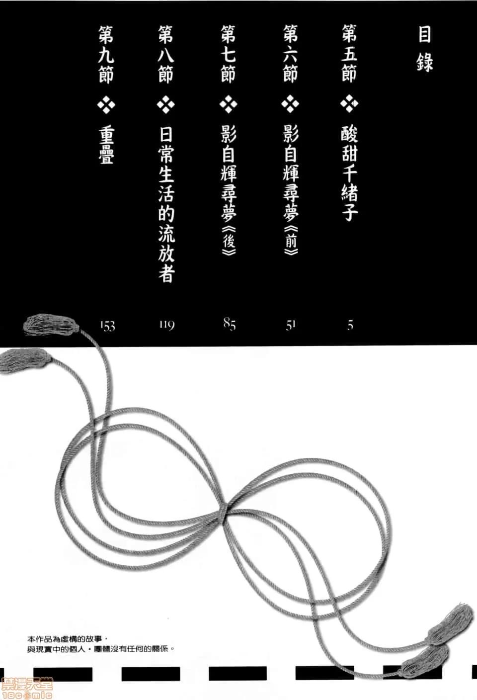 神明结怨 和神明结怨 02 第9页