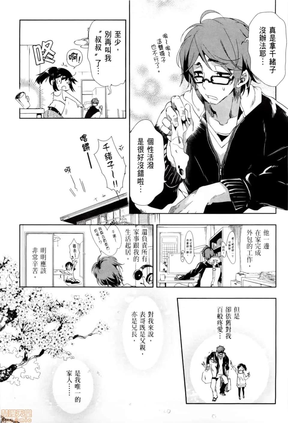 神明结怨 和神明结怨 02 第14页