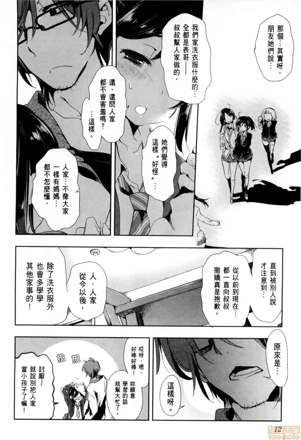 神明结怨 和神明结怨 02 第17页