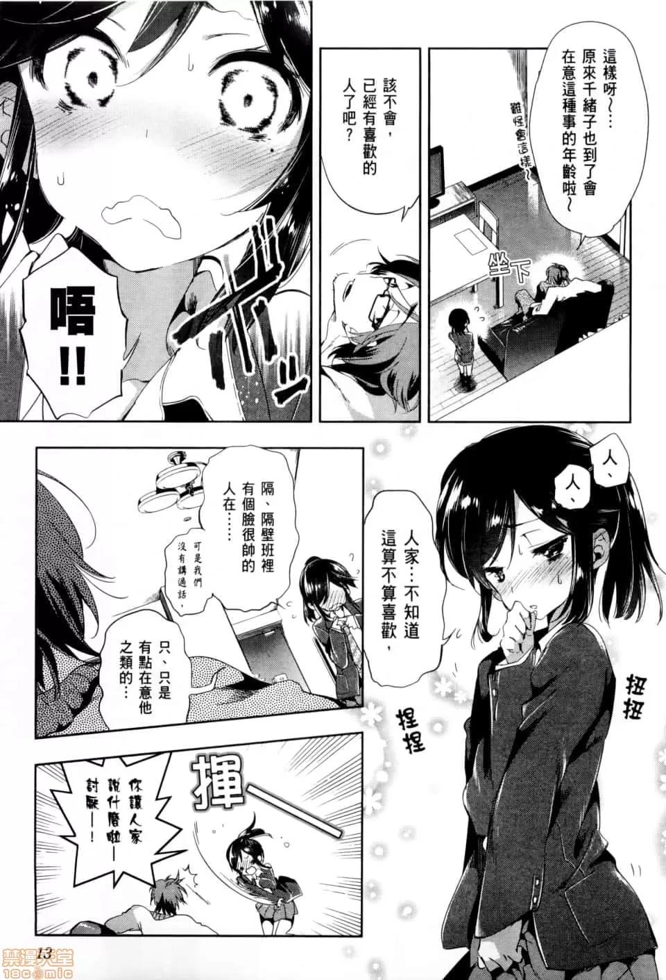 神明结怨 和神明结怨 02 第18页