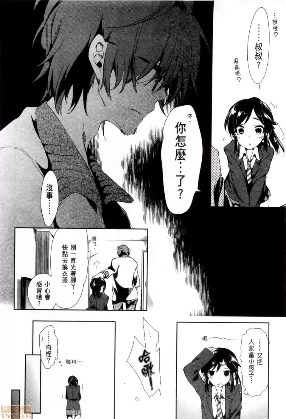 神明结怨 和神明结怨 02 第19页