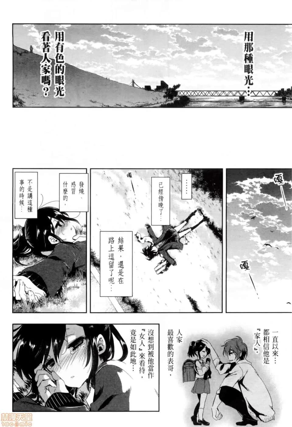 神明结怨 和神明结怨 02 第23页