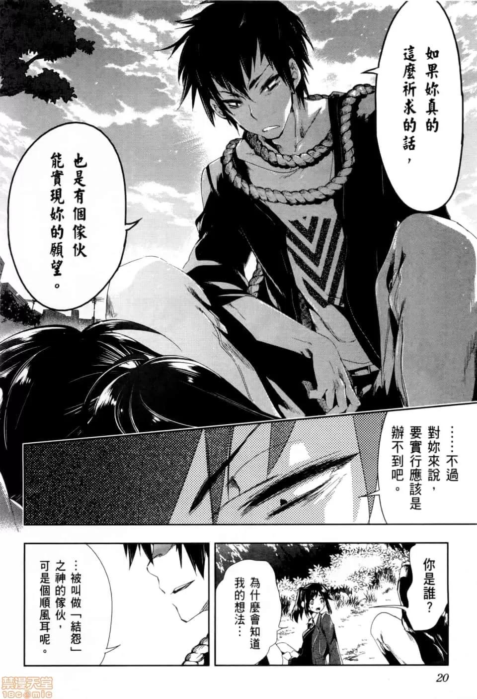 神明结怨 和神明结怨 02 第25页
